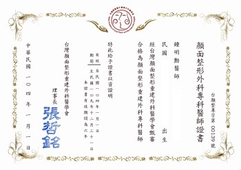 文森醫師 7 certificate of TAFPRS specialist